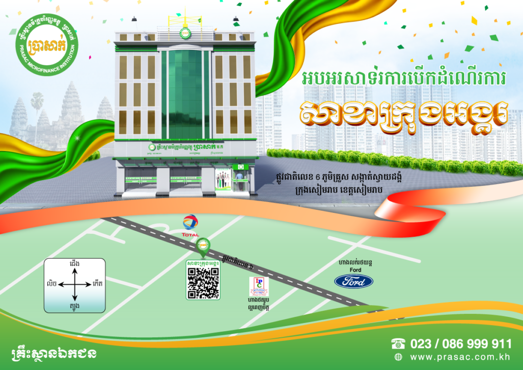 This image has an empty alt attribute; its file name is PR_Krong-Angkor-Branch-1024x725.png